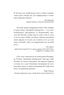 Духовный минимализм. Книга о том, как сохранить чистоту разума в мире постоянного шума — фото, картинка — 7