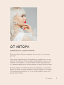 Вышивка бисером от А до Я. Полный практический курс по работе с бисером и другими декоративными материалами — фото, картинка — 2