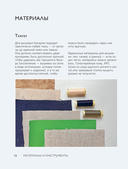 Вышивка бисером от А до Я. Полный практический курс по работе с бисером и другими декоративными материалами — фото, картинка — 11