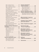 Вышивка бисером от А до Я. Полный практический курс по работе с бисером и другими декоративными материалами — фото, картинка — 7