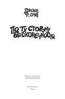 По ту сторону бесконечности — фото, картинка — 3