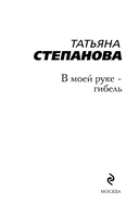 В моей руке – гибель — фото, картинка — 2