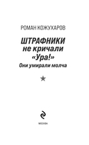 Штрафники не кричали 