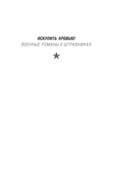 Штрафники не кричали 