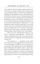 Штрафники не кричали 