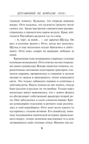 Штрафники не кричали 