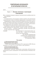 Русский язык. План-конспект уроков. 6 класс — фото, картинка — 4