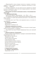 Русский язык. План-конспект уроков. 6 класс — фото, картинка — 5