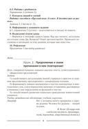 Русский язык. План-конспект уроков. 6 класс — фото, картинка — 6
