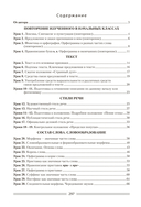 Русский язык. План-конспект уроков. 6 класс — фото, картинка — 7