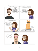 Лакшери-Котакшери. Смешные комиксы из жизни котиков и их человеков — фото, картинка — 11