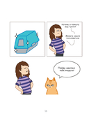 Лакшери-Котакшери. Смешные комиксы из жизни котиков и их человеков — фото, картинка — 15