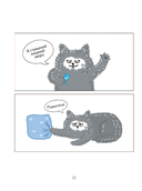 Лакшери-Котакшери. Смешные комиксы из жизни котиков и их человеков — фото, картинка — 17