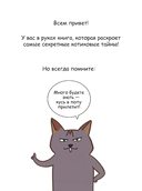 Лакшери-Котакшери. Смешные комиксы из жизни котиков и их человеков — фото, картинка — 3