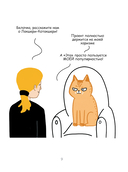 Лакшери-Котакшери. Смешные комиксы из жизни котиков и их человеков — фото, картинка — 8