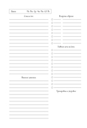 Ежедневник недатированный 