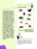 Наука в шутку и всерьез: для детей 7-10 лет — фото, картинка — 12