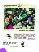 Наука в шутку и всерьез: для детей 7-10 лет — фото, картинка — 14