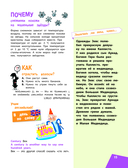 Наука в шутку и всерьез: для детей 7-10 лет — фото, картинка — 15