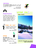 Наука в шутку и всерьез: для детей 7-10 лет — фото, картинка — 5