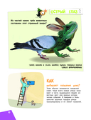 Наука в шутку и всерьез: для детей 7-10 лет — фото, картинка — 10