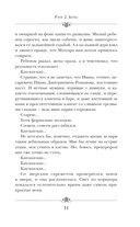 Имперец. Ранг 2. Боец — фото, картинка — 10