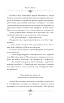 Имперец. Ранг 2. Боец — фото, картинка — 12