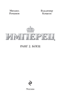 Имперец. Ранг 2. Боец — фото, картинка — 2
