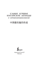 Самые лучшие китайские легенды с произношением — фото, картинка — 6