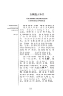 Самые лучшие китайские легенды с произношением — фото, картинка — 16