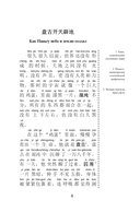 Самые лучшие китайские легенды с произношением — фото, картинка — 9