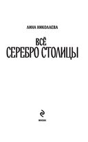 Всё серебро столицы — фото, картинка — 1