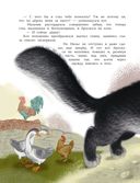 Путешествие Нильса с дикими гусями — фото, картинка — 11