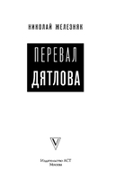 Перевал Дятлова. История и расследование — фото, картинка — 3