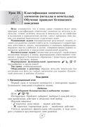 Химия. Уроки. 8 класс. II полугодие — фото, картинка — 2