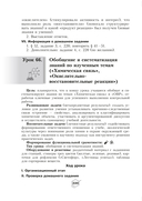 Химия. Уроки. 8 класс. II полугодие — фото, картинка — 5