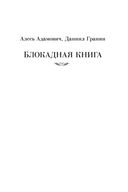 Блокадная книга — фото, картинка — 18
