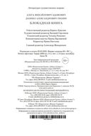 Блокадная книга — фото, картинка — 29