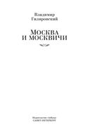 Москва и москвичи — фото, картинка — 2
