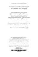 Москва и москвичи — фото, картинка — 28