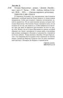 Остров Проклятых — фото, картинка — 23