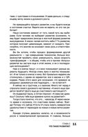 Жить ресурсно. Перестань сливать свою жизнь! — фото, картинка — 11