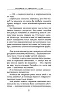 Синдром раскрытого сердца — фото, картинка — 26