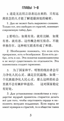 Дао дэ цзин. Уровень 1 — фото, картинка — 3