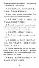 Дао дэ цзин. Уровень 1 — фото, картинка — 4