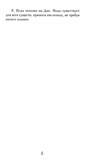 Дао дэ цзин. Уровень 1 — фото, картинка — 5