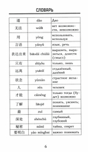 Дао дэ цзин. Уровень 1 — фото, картинка — 6