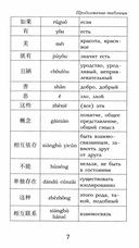 Дао дэ цзин. Уровень 1 — фото, картинка — 8