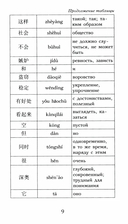 Дао дэ цзин. Уровень 1 — фото, картинка — 9