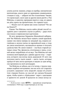 Зимняя бегония. Том 1 — фото, картинка — 18